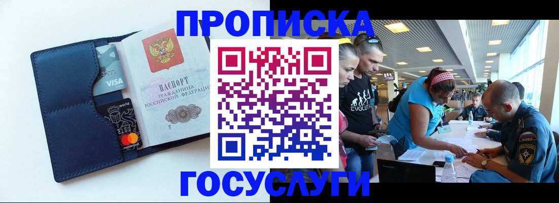 прописка штамп в Ярцево