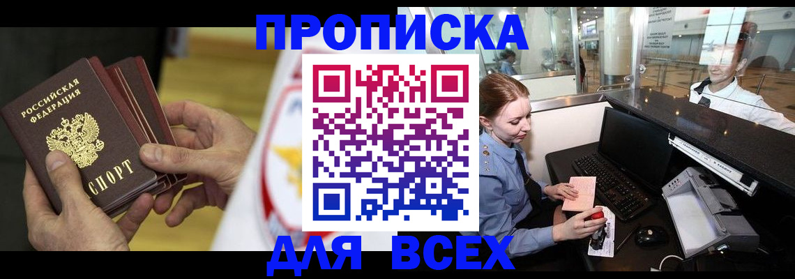 временная регистрация для школы в Ярцево