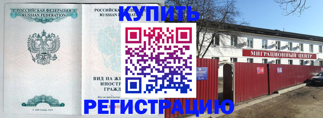 купить прописку в Ярцево