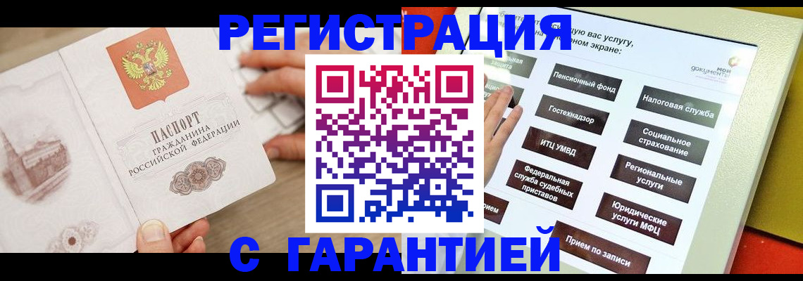 временная регистрация для всех в Ярцево
